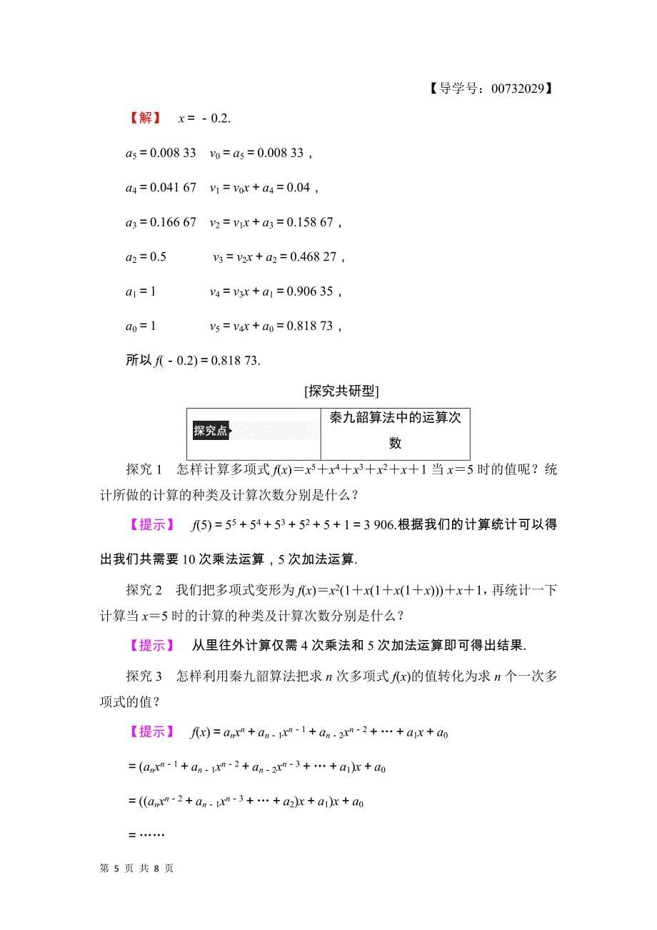 2017-2018学年人教b版必修三     1.3　中国古代数学中的算法案例  学案_第5页