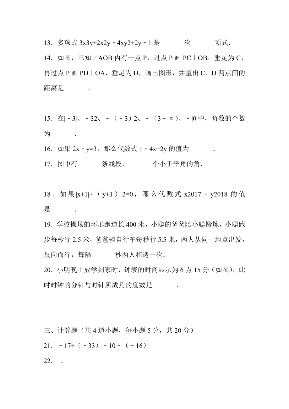 2017-2018新人教版七年级数学上册期末试卷附解析_第3页