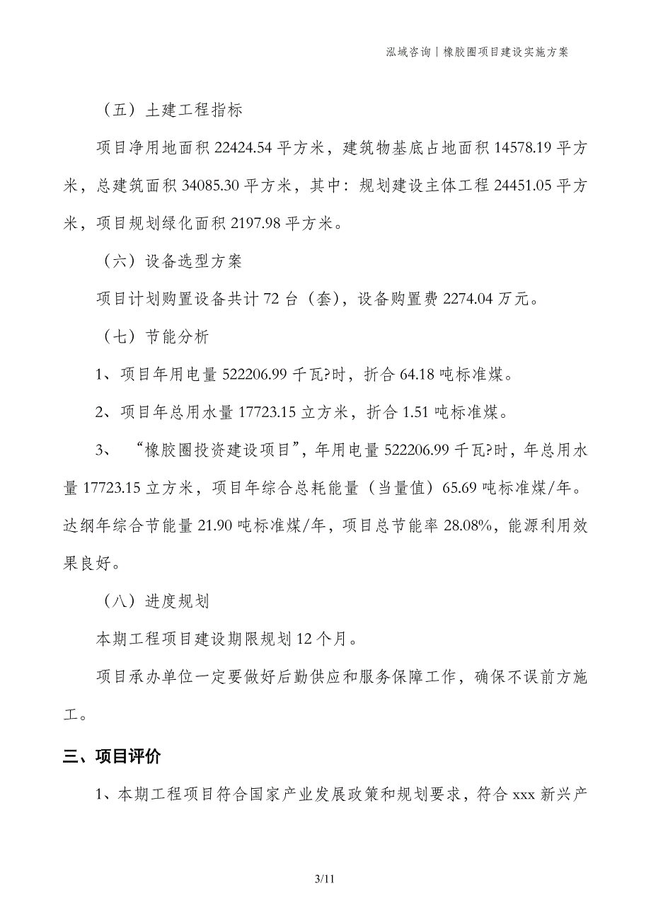 橡胶圈项目建设实施方案_第3页