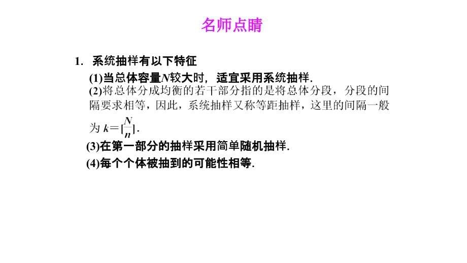 2017-2018学年人教b版必修三     2.1.2系统抽样  课件（19张）_第5页