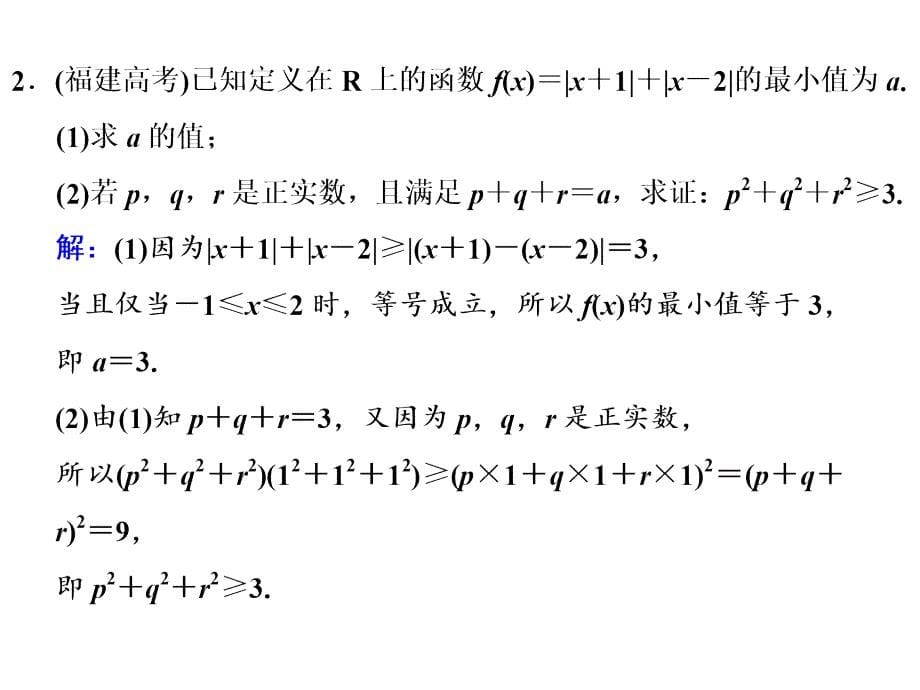 2017-2018学年人教b版选修4-5   第三章   柯西不等式与排序不等式  本讲知识归纳与达标验收  课件（15张）_第5页