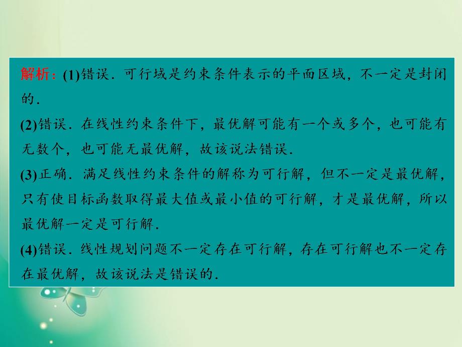 2018-2019学年人教b版必修5 3．5.2　简单线性规划 课件（23张）_第4页