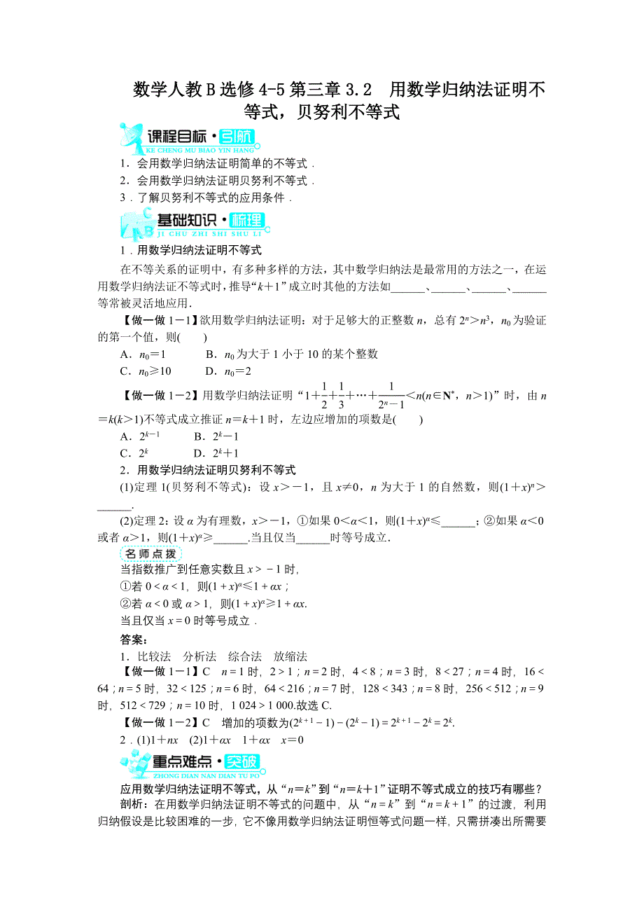 2016-2017学年人教b版选修4-5  用数学归纳法证明不等式，贝努利不等式 学案_第1页