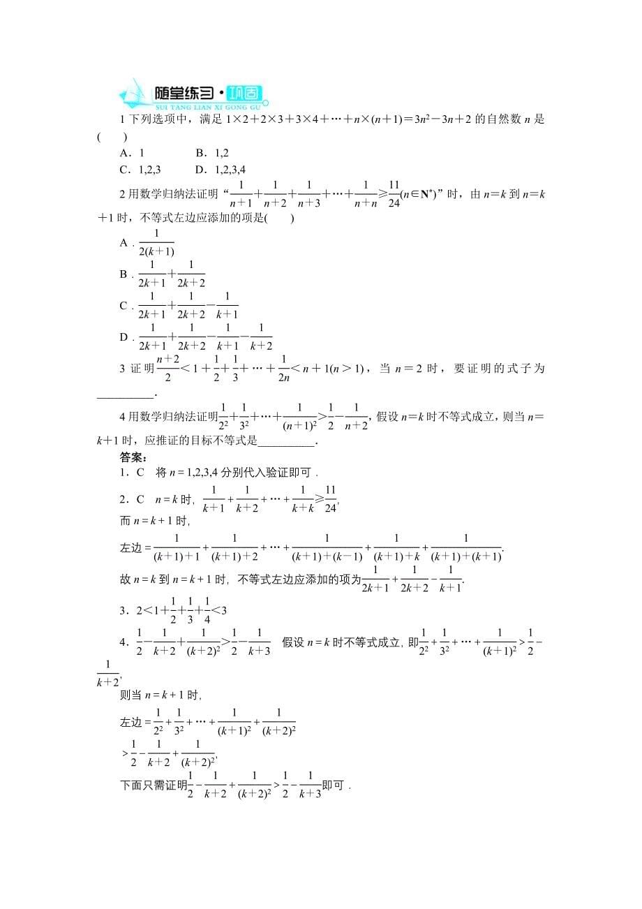 2016-2017学年人教b版选修4-5  用数学归纳法证明不等式，贝努利不等式 学案_第5页