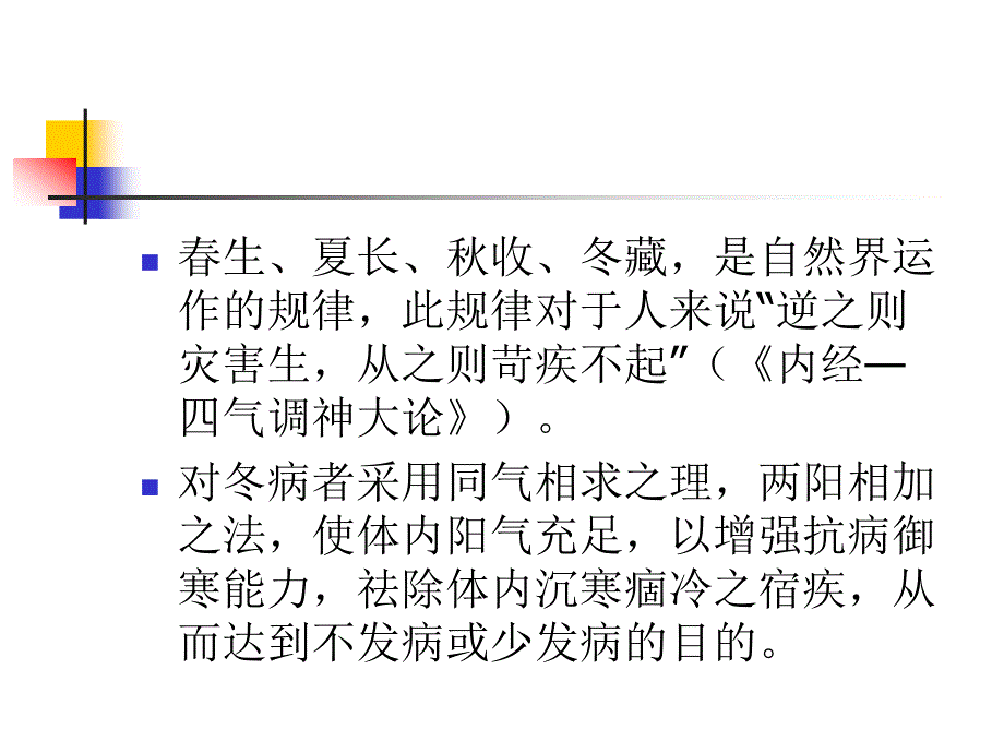 《冬病夏治工作指南》解读_第4页