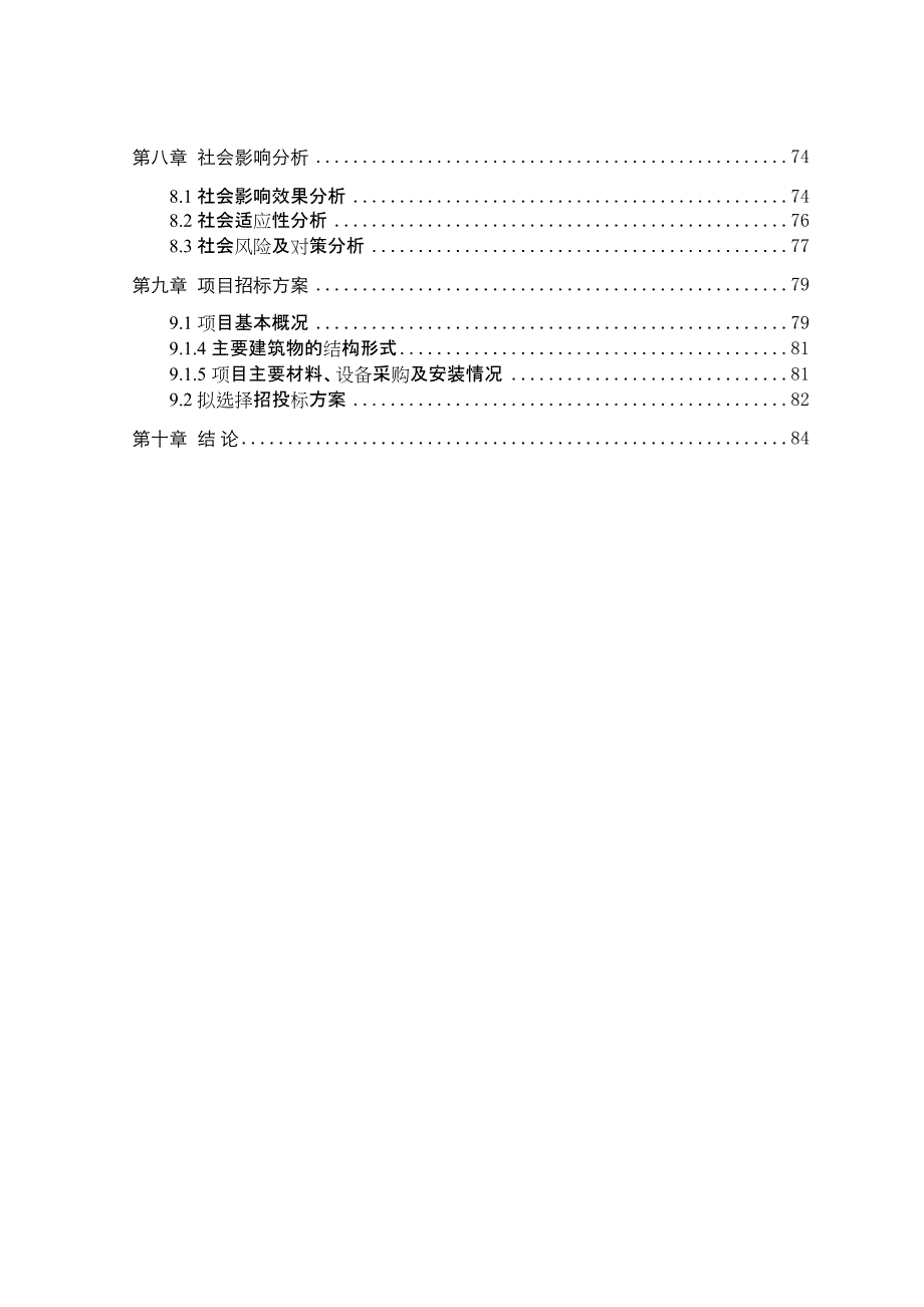 养老中心(养老院)建设项目_第3页