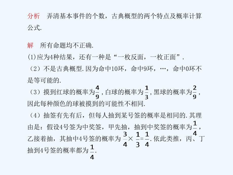 2011届数学高考复习全套精品ppt课件：第13单元第5节+古典概型_第3页