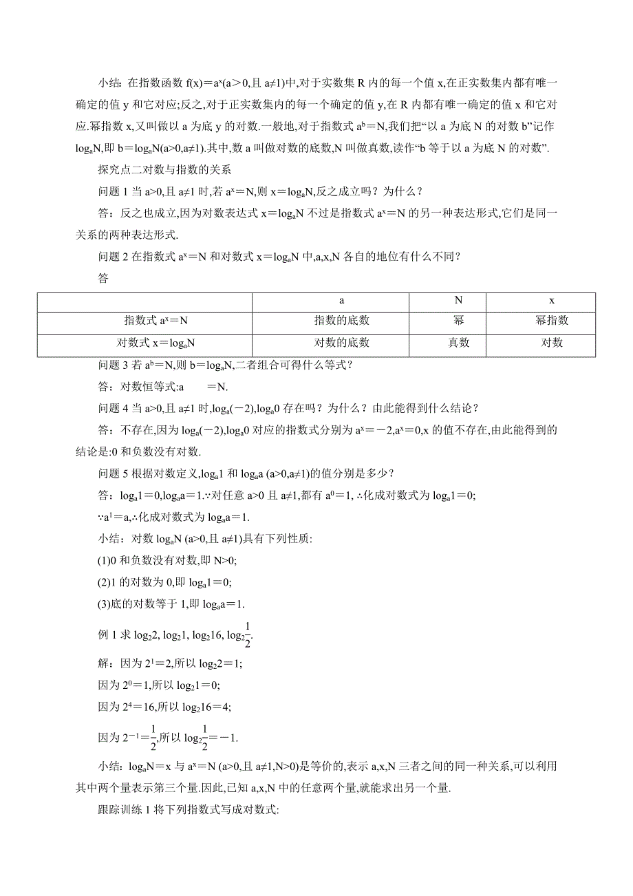 2018-2019学年人教b版必修一    3.2.1对数及其运算   教案_第2页