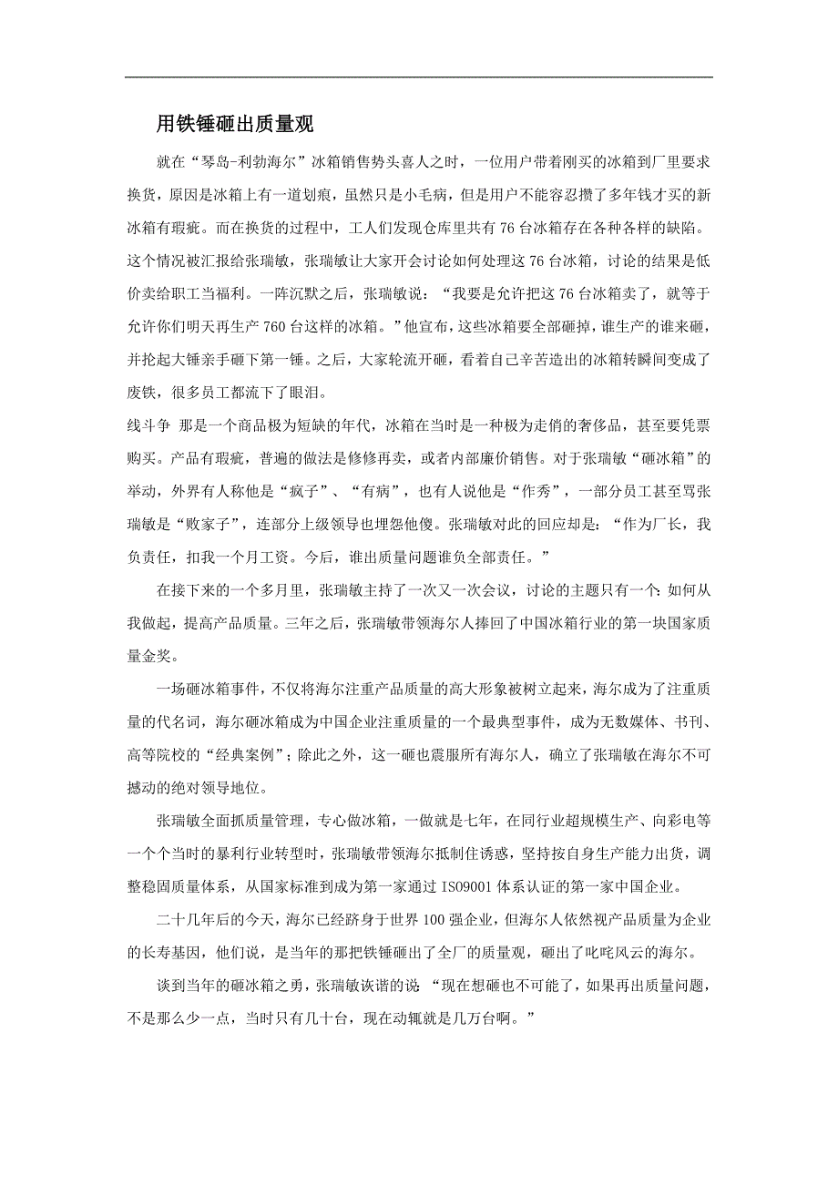 内蒙古准格尔旗世纪中学2017-2018学年高一政治人教版必修1素材：海尔的创业之路_第3页