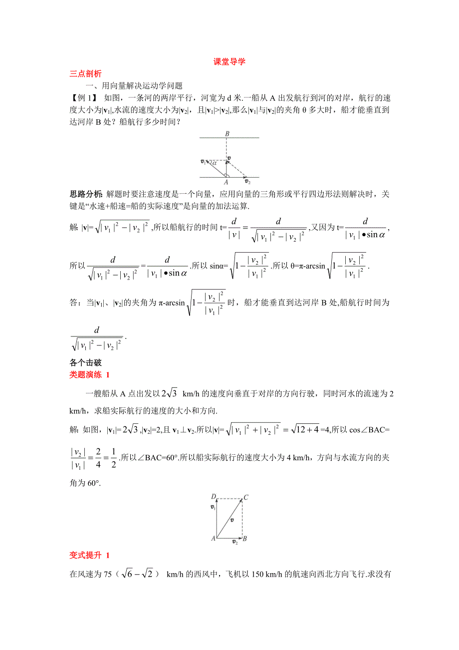 2016-2017学年人教b版必修4 向量在物理中的应用 学案2_第1页