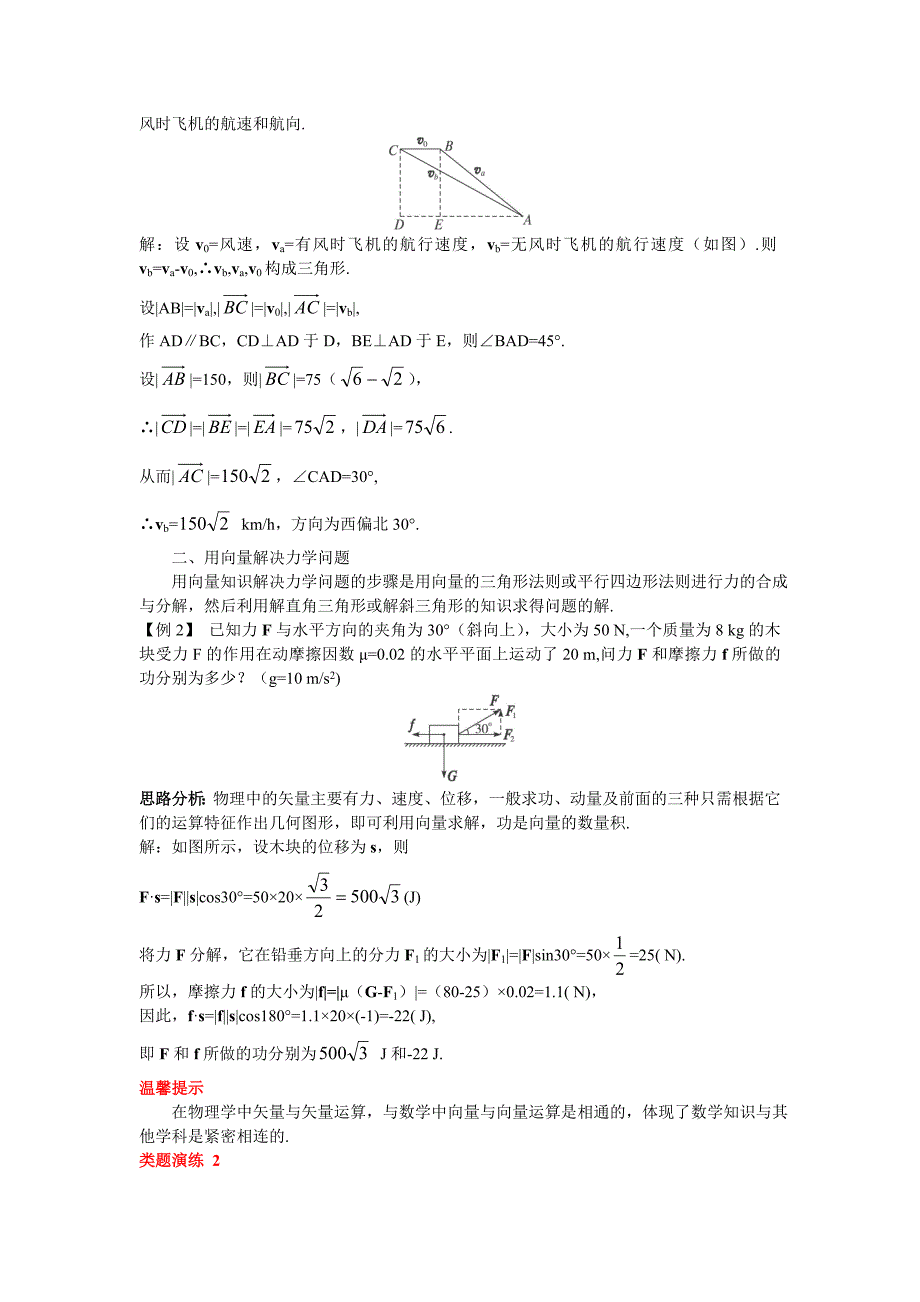 2016-2017学年人教b版必修4 向量在物理中的应用 学案2_第2页