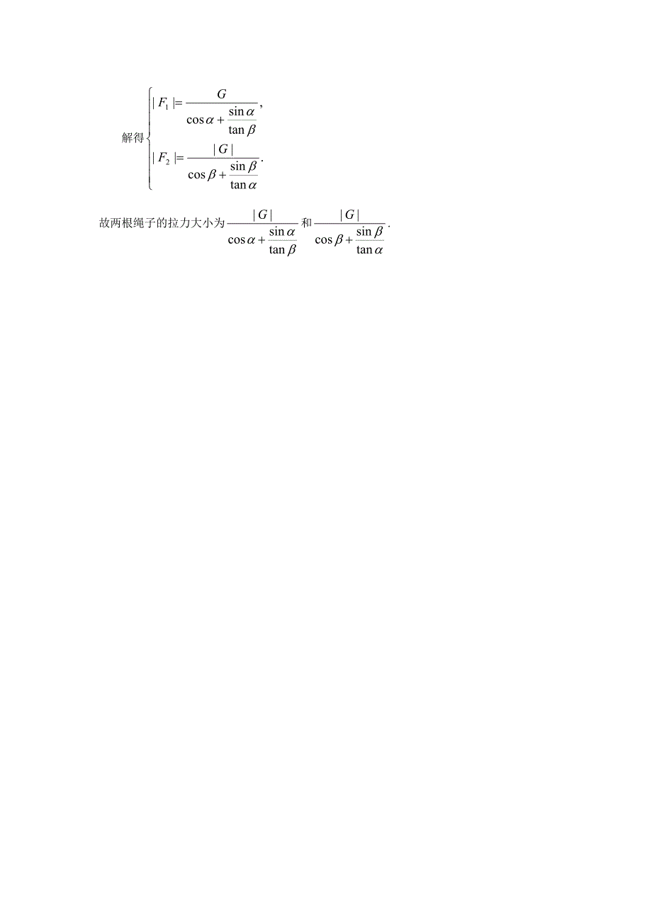 2016-2017学年人教b版必修4 向量在物理中的应用 学案2_第4页