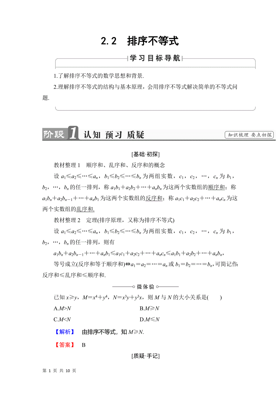 2017-2018学年人教b版选修4-5       2.2　排序不等式  学案_第1页