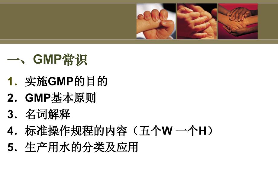 gmp培训材料+_第3页