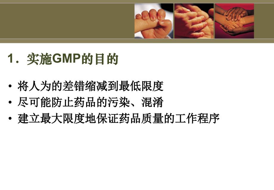 gmp培训材料+_第4页