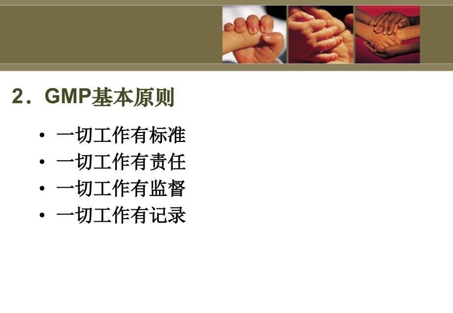 gmp培训材料+_第5页