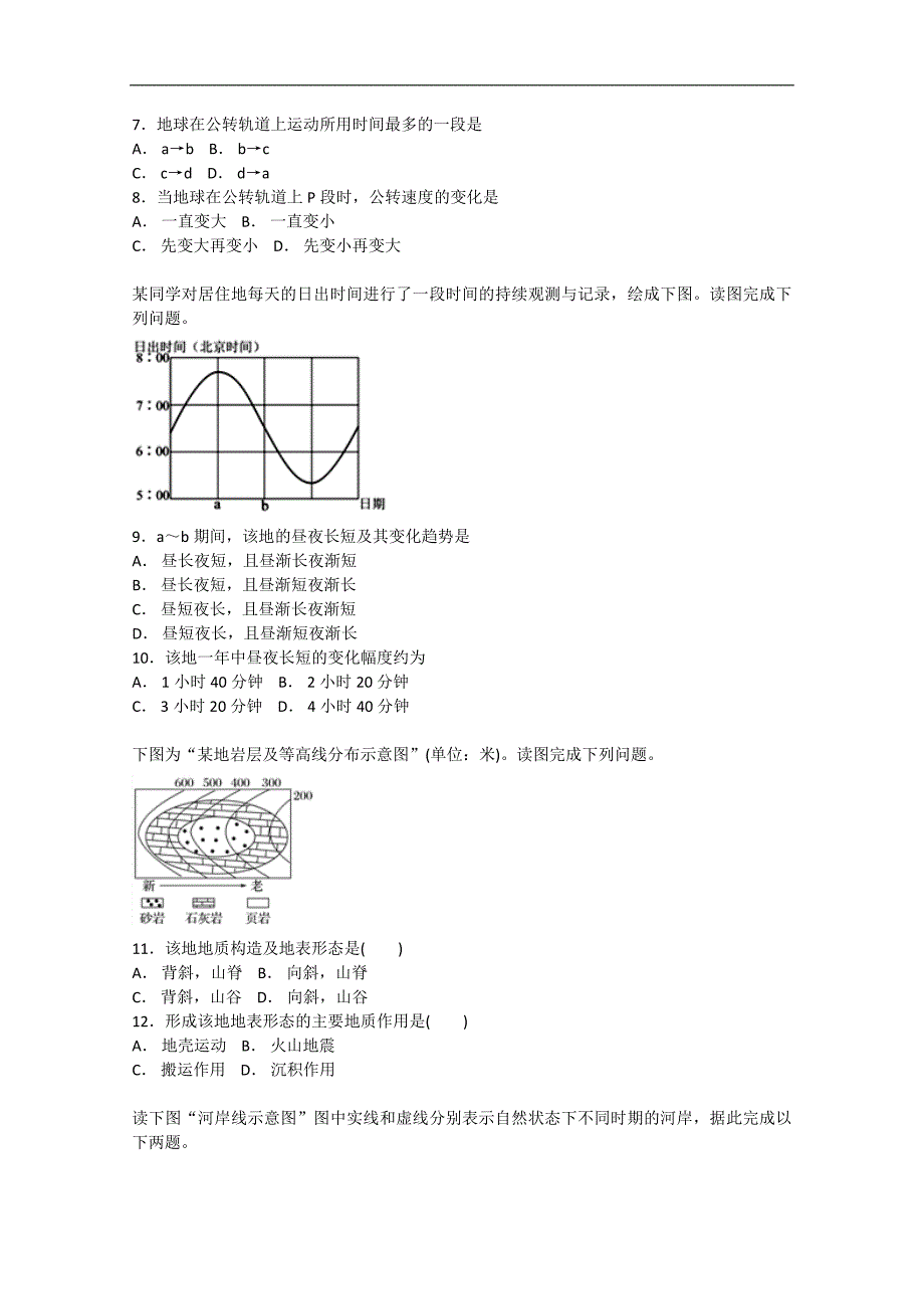 【解析版】江苏省盐城市阜宁中学2019届高三上学期第一次月考地理试卷   word版含解析_第2页