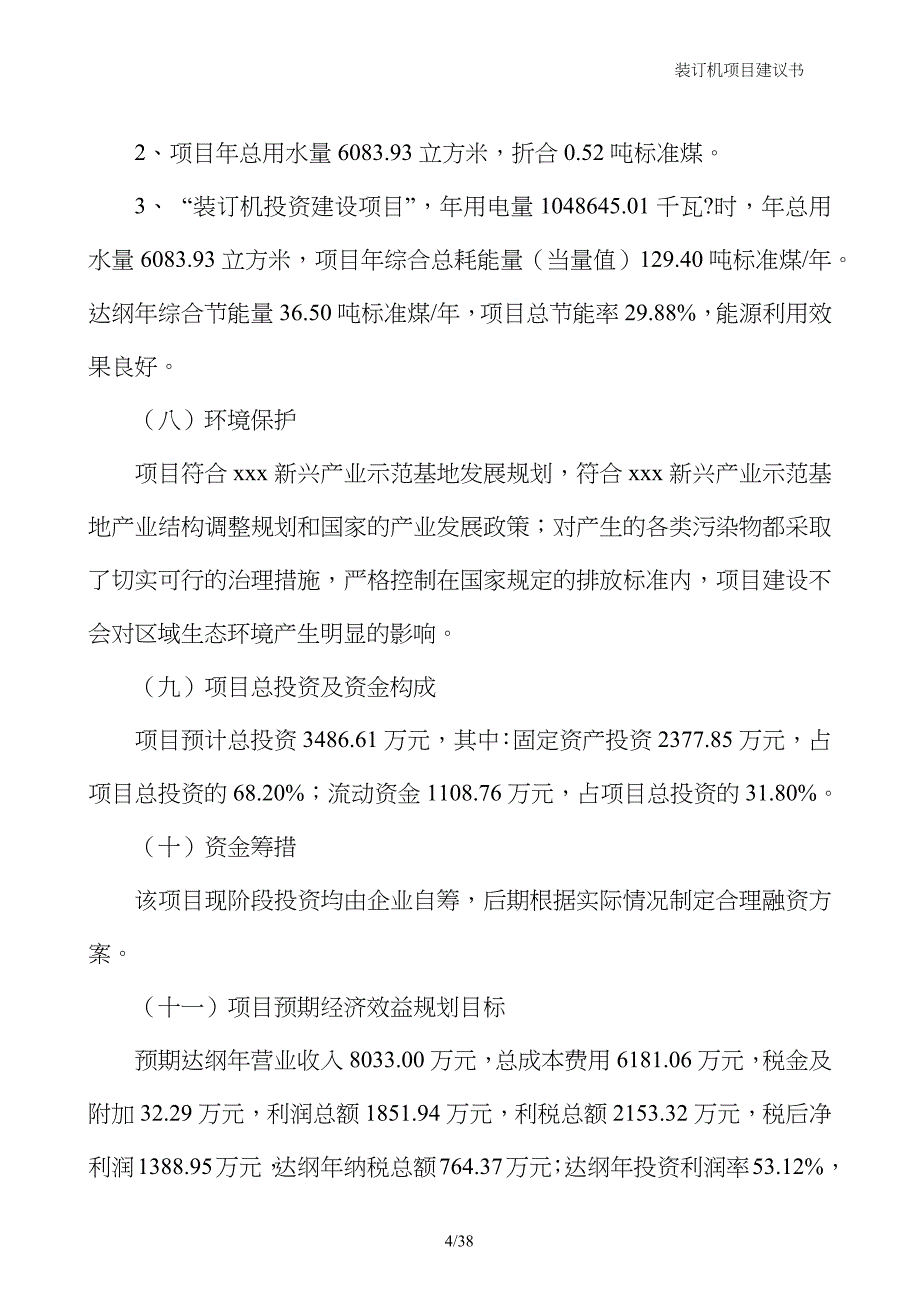 装订机项目建议书_第4页