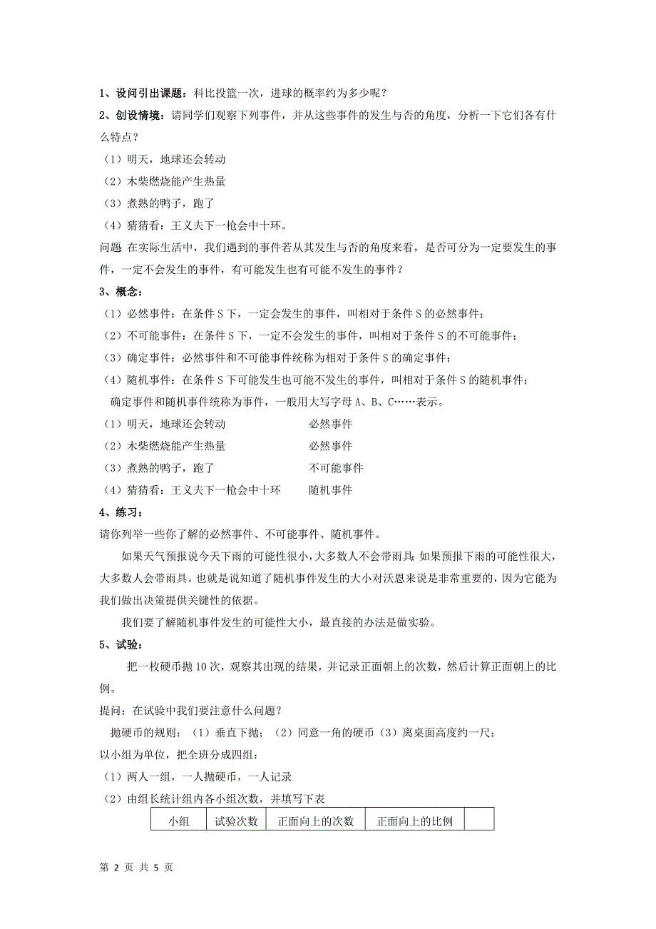 2017-2018学年人教b版必修三     3.1.1随机事件的概率     教案_第2页