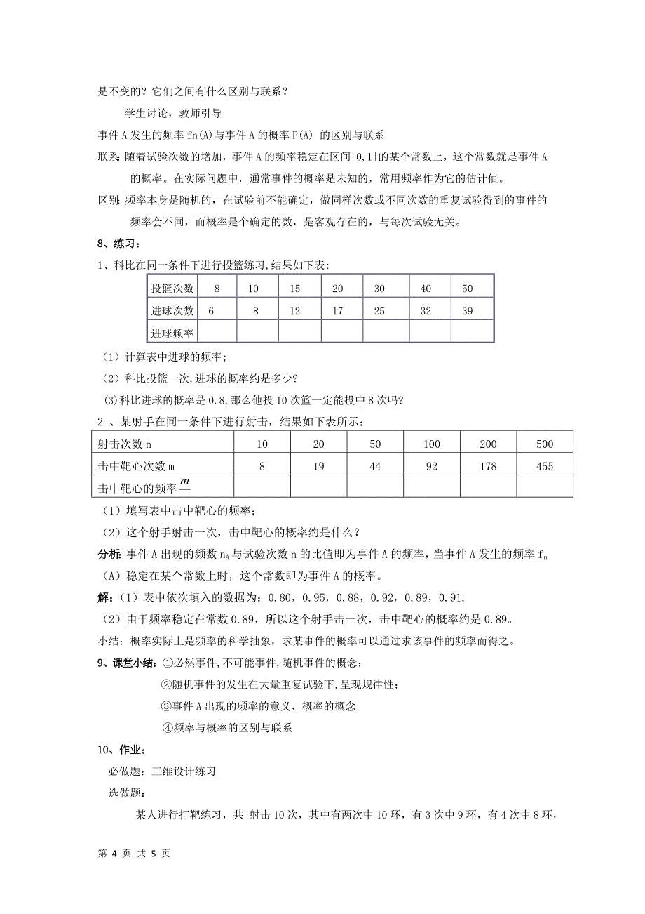 2017-2018学年人教b版必修三     3.1.1随机事件的概率     教案_第4页