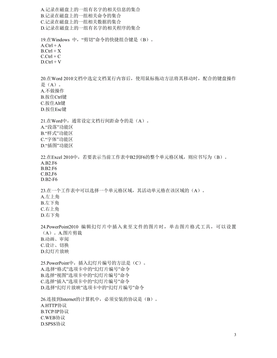 计算机基础试卷3(专升本)_第3页