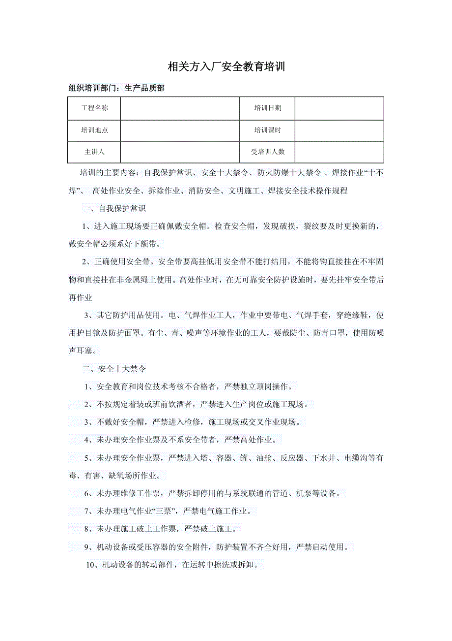 外协人员安全教育培训_第1页