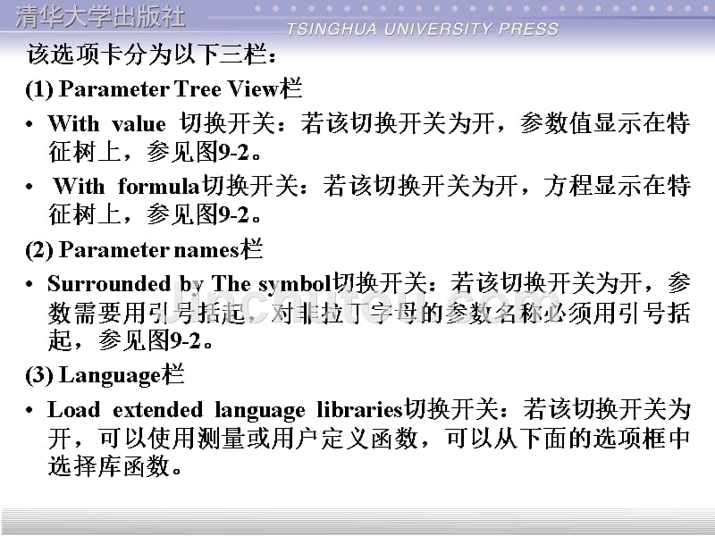 catia教程第9章参数化与知识顾问_第4页