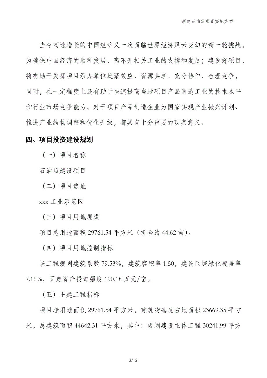 新建石油焦项目实施方案_第3页