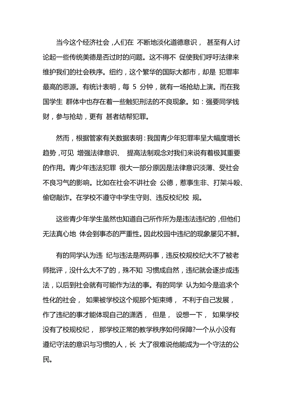 大学生新宪法学习心得_第2页
