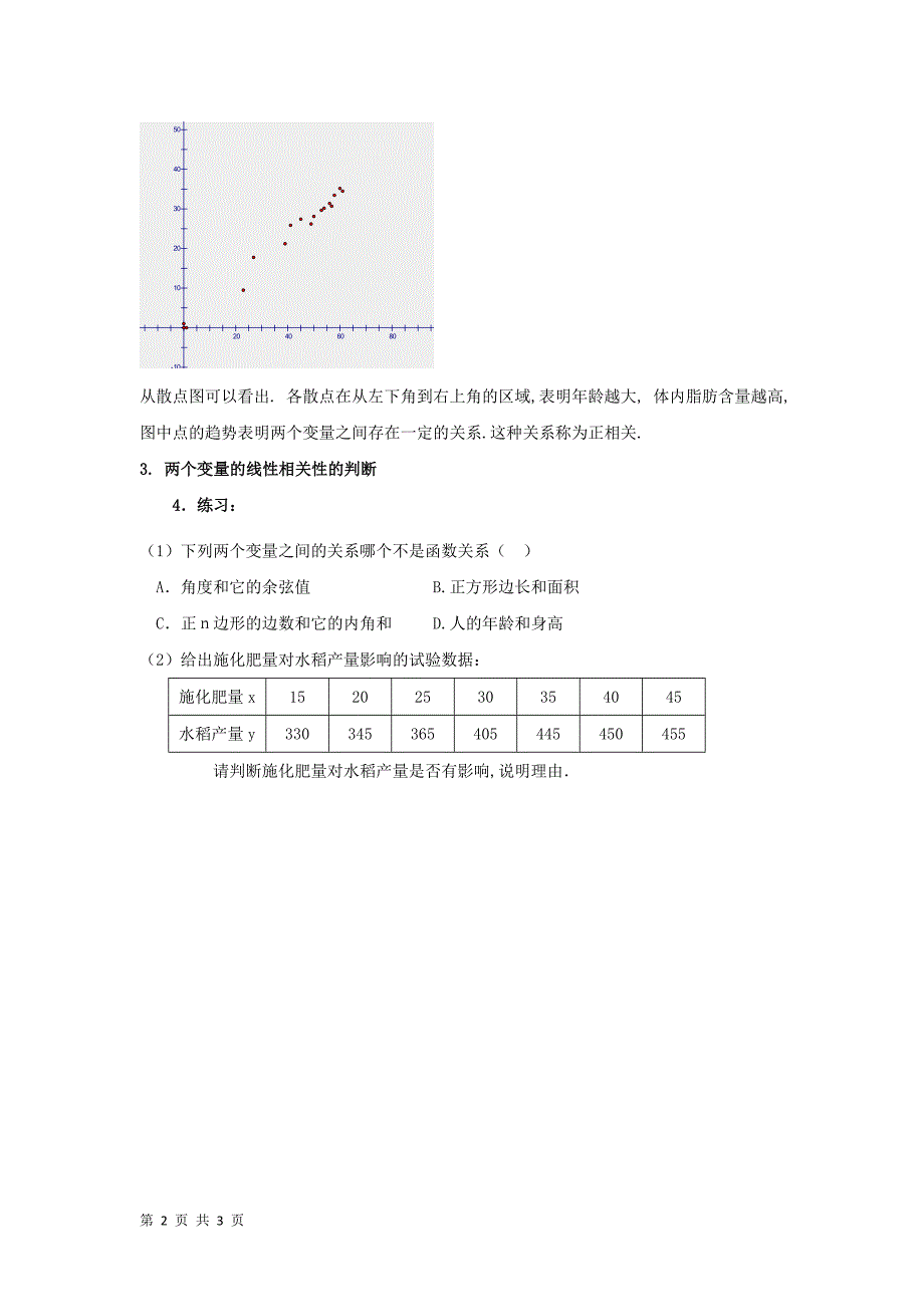 2017-2018学年人教b版必修三     2.3变量间的相关关系.1变量之间的相关关系      教案_第2页