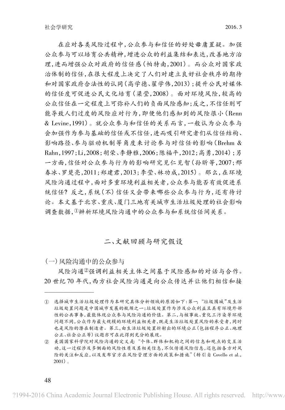 环境风险沟通中公众参与和系统信任龚文娟_第2页