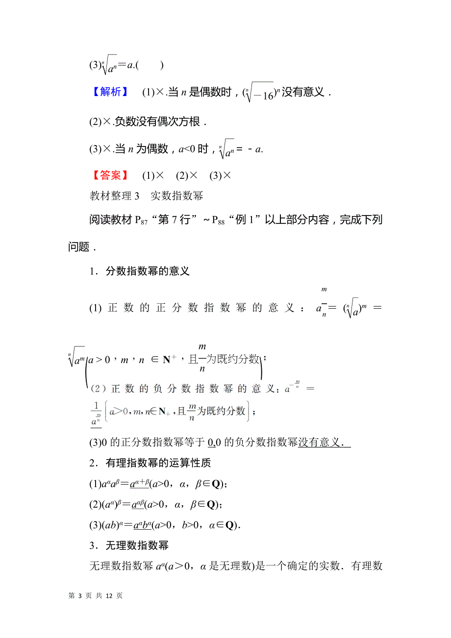 2017-2018学年人教b版必修一    3.1.1 实数指数幂及其运算  学案_第3页