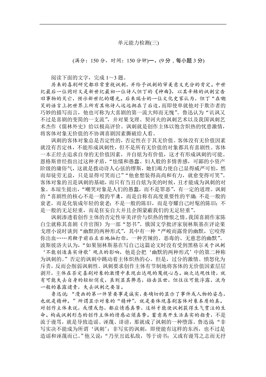 【卓越学案】2016-2017学年高一语文人教版必修1习题：第3单元 单元能力检测（三）（含解析）_第1页