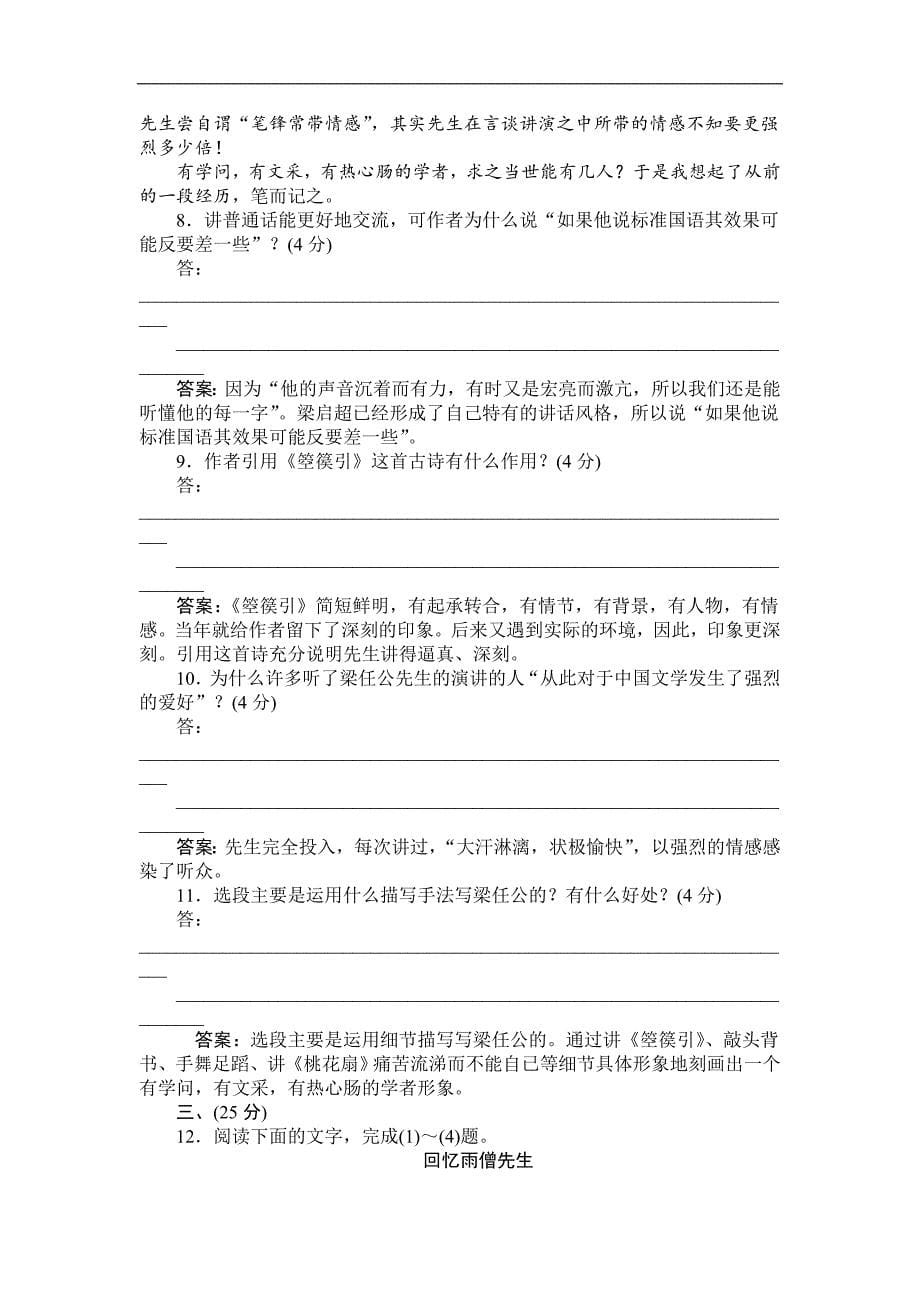 【卓越学案】2016-2017学年高一语文人教版必修1习题：第3单元 单元能力检测（三）（含解析）_第5页