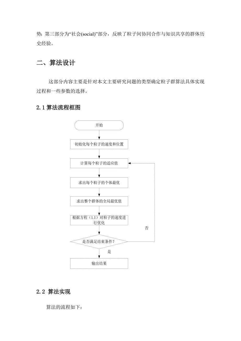 粒子群算法优化不同维数连续函数以与离散函数最小值问题_第5页