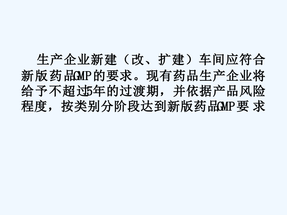 gmp认证过程中的缺陷解析--刘燕鲁_第3页