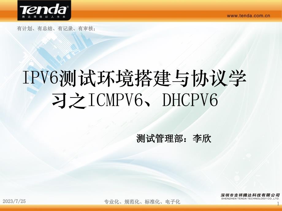 ipv6测试环境搭建与协议学习之icmpv6、dhcpv6_第1页