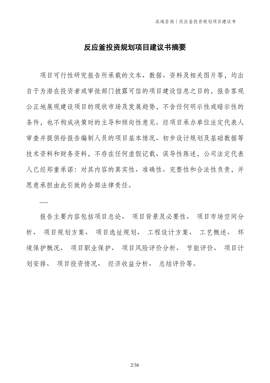 反应釜投资规划项目建议书_第2页