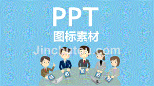 PPT图标素材大全(矢量图)