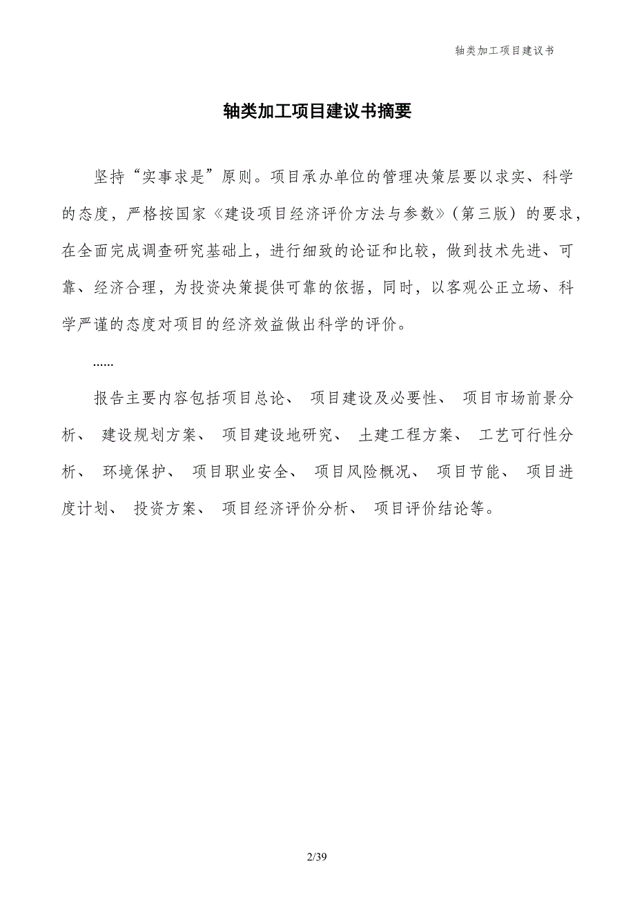 轴类加工项目建议书_第2页