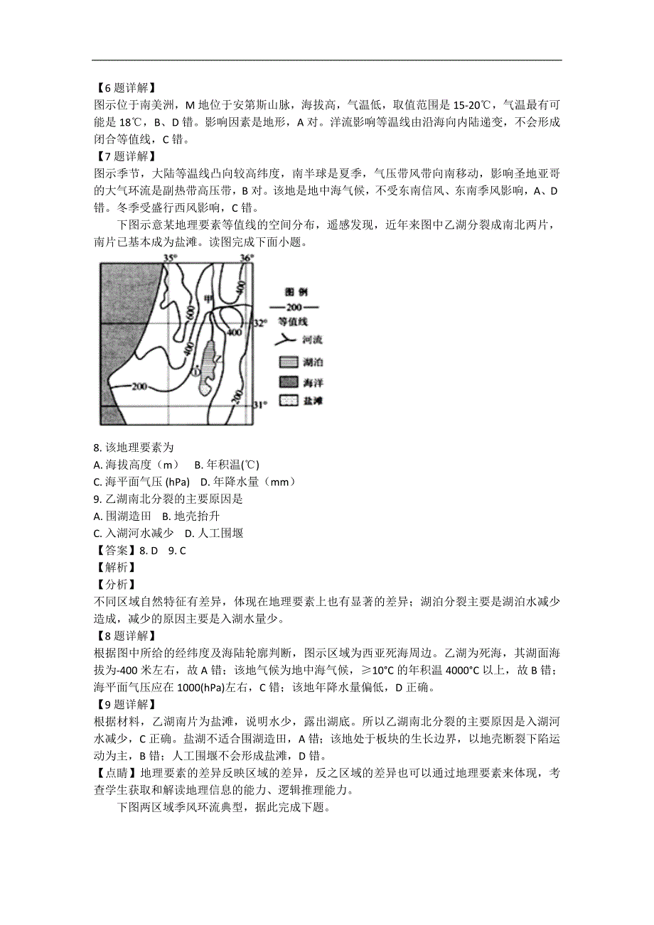 【解析版】辽宁省沈阳市学校2018-2019学年高二上学期期中考试地理试卷  word版含解析_第3页