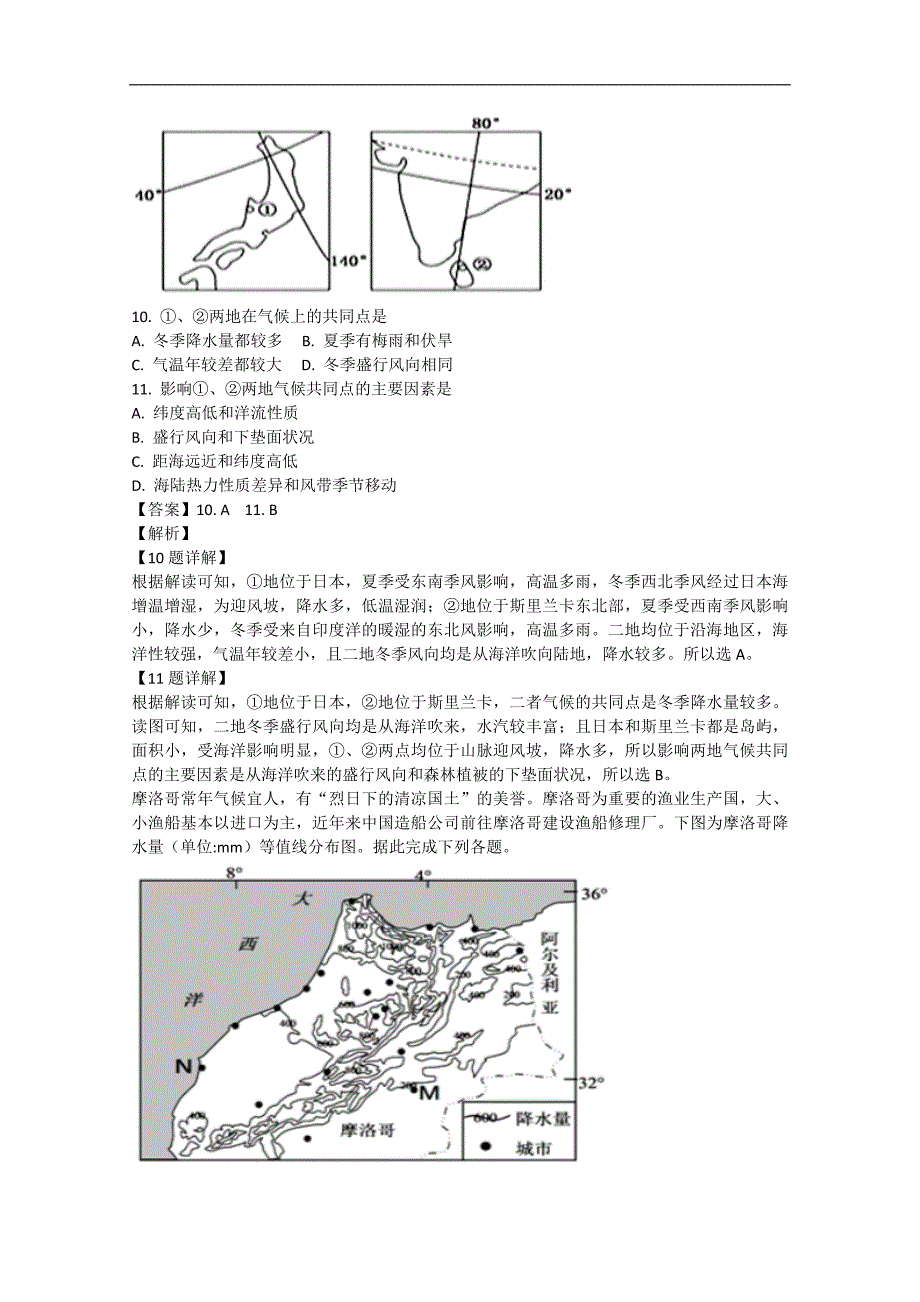 【解析版】辽宁省沈阳市学校2018-2019学年高二上学期期中考试地理试卷  word版含解析_第4页