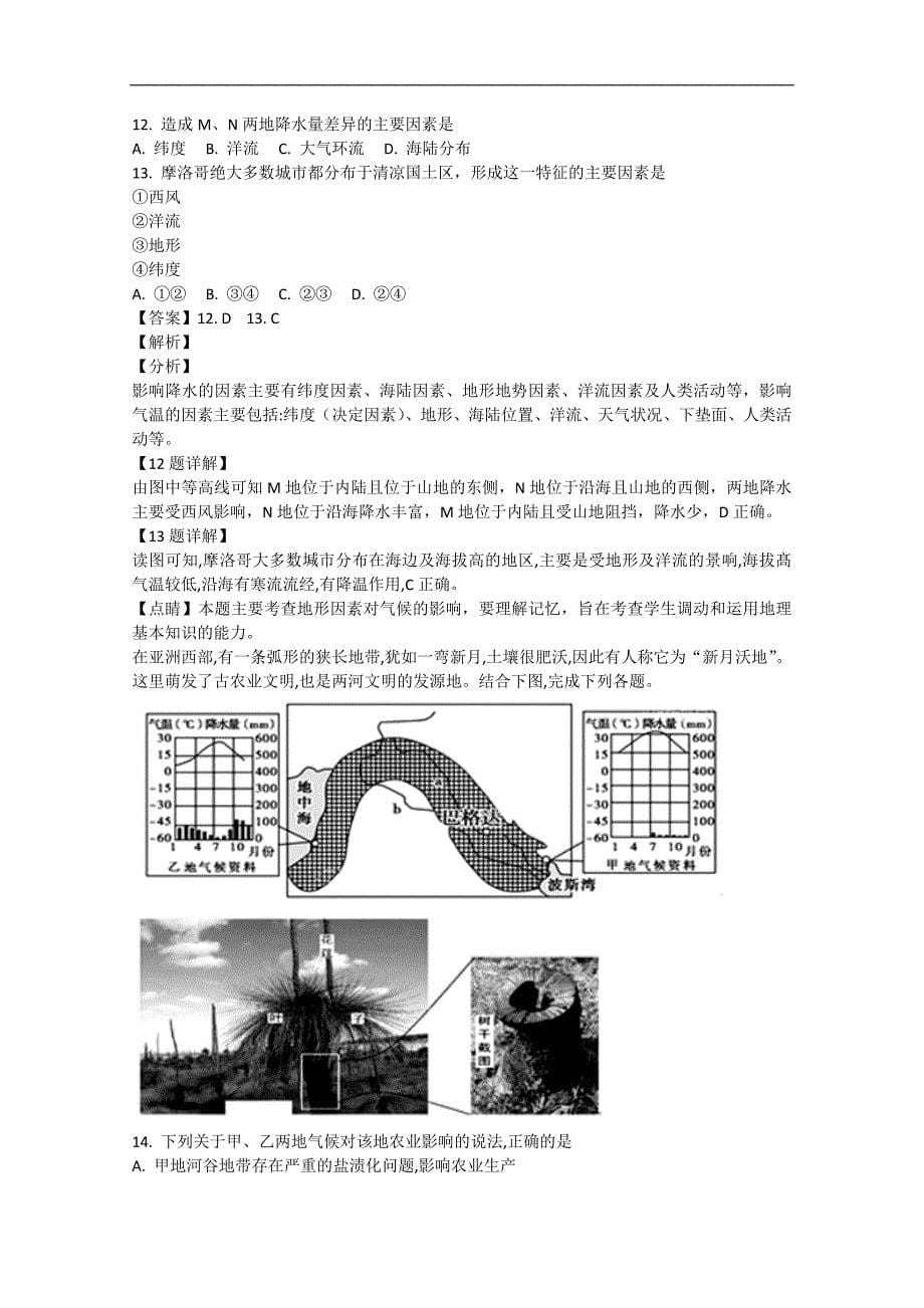 【解析版】辽宁省沈阳市学校2018-2019学年高二上学期期中考试地理试卷  word版含解析_第5页