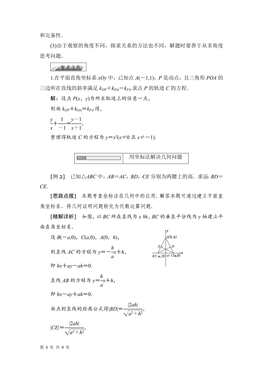 2017-2018学年人教b版选修4-4    1.1  直角坐标系，平面上的伸缩变换  学案_第3页