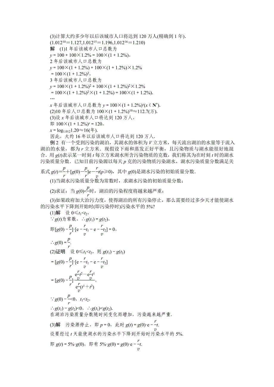 3.4 函数的应用(ⅱ) 学案（人教b版必修1）_第2页