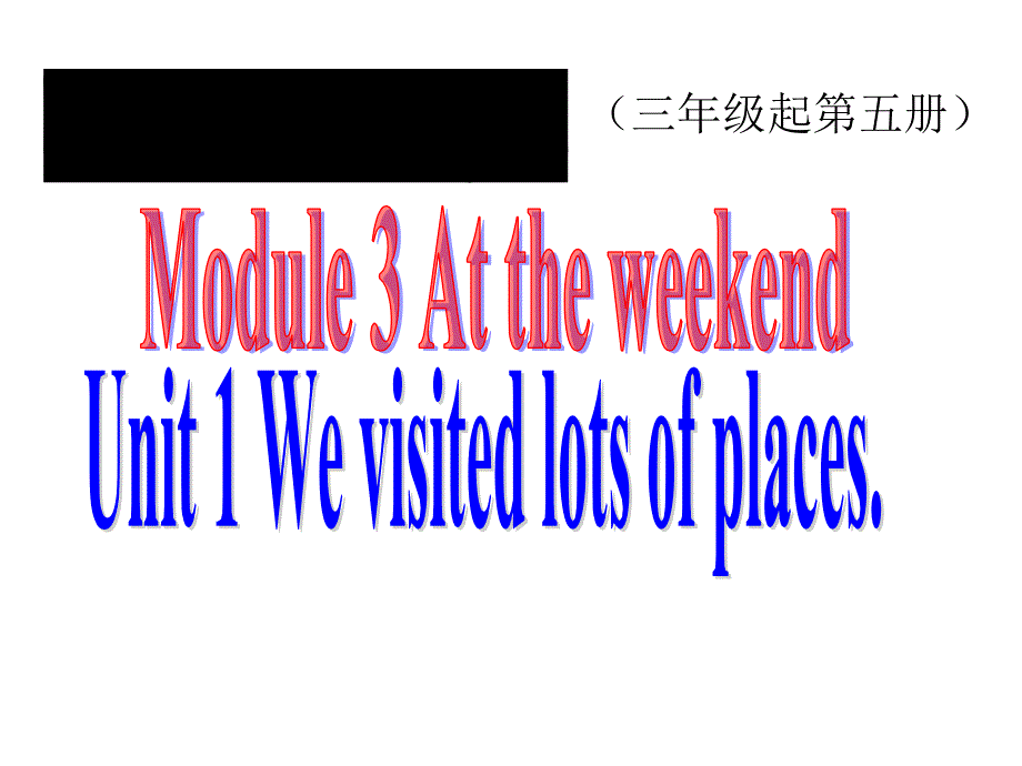 小学英语外研版三年级起点 -_ 五年级上Module　3—_ Unit　1　We　visited　lots　of　places.课件_第1页