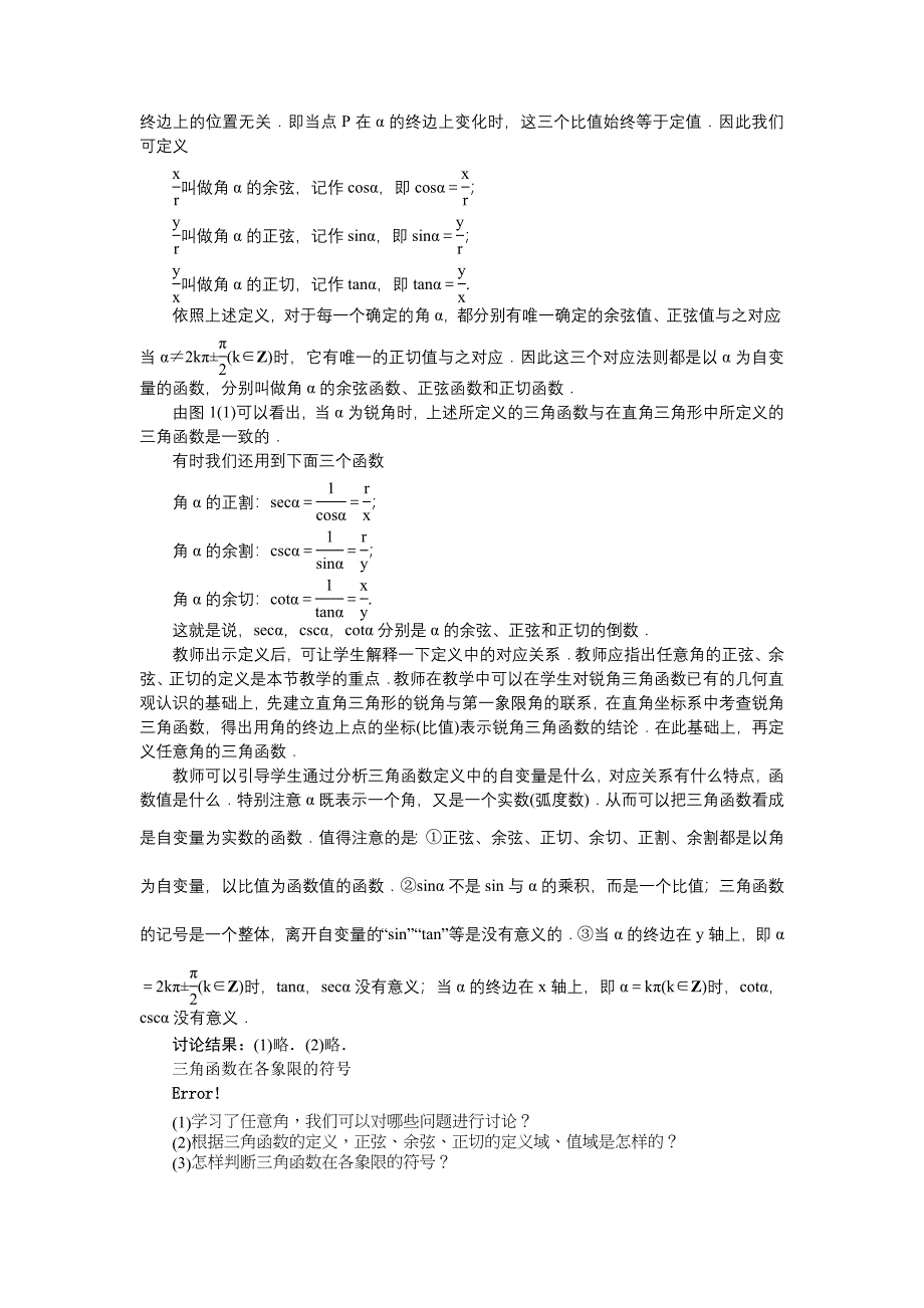 2016-2017学年人教b版必修4 三角函数的定义 教案2_第3页