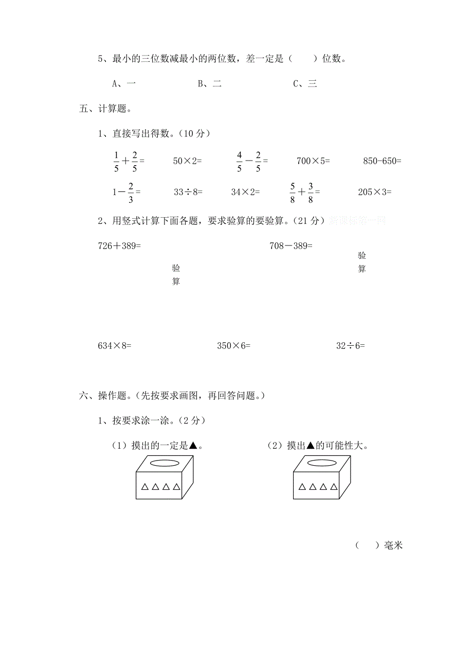 人教版2019年小学三年级数学上册期末试卷两套_第3页