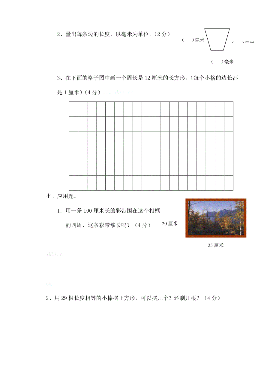 人教版2019年小学三年级数学上册期末试卷两套_第4页