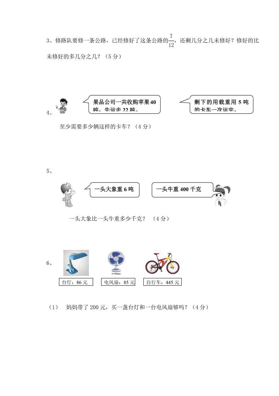 人教版2019年小学三年级数学上册期末试卷两套_第5页